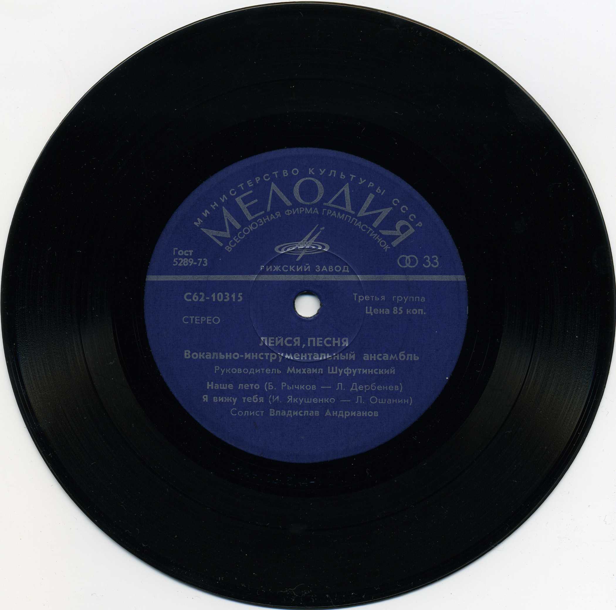 ВИА "Лейся, песня"