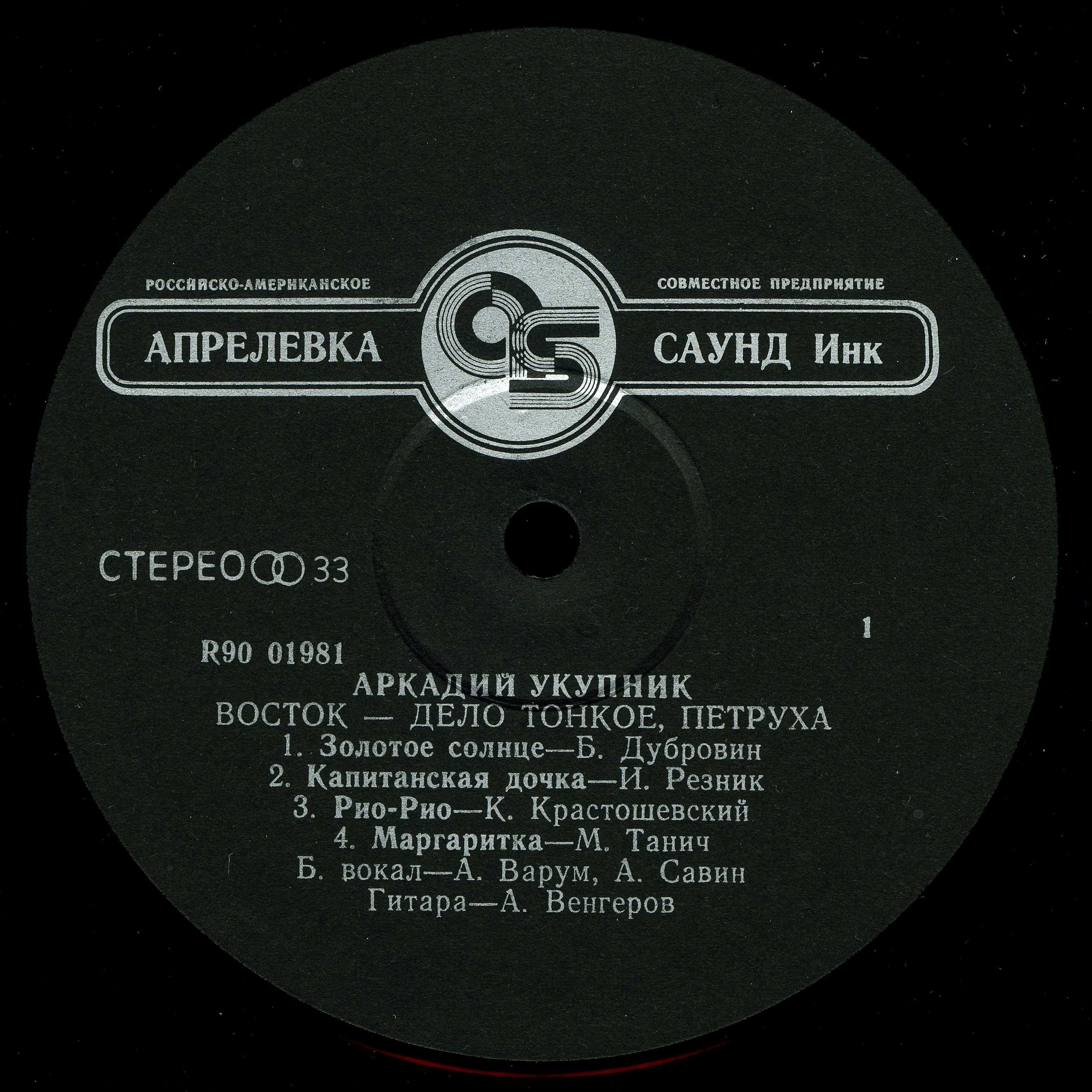 УКУПНИК Аркадий. Восток - дело тонкое, Петруха