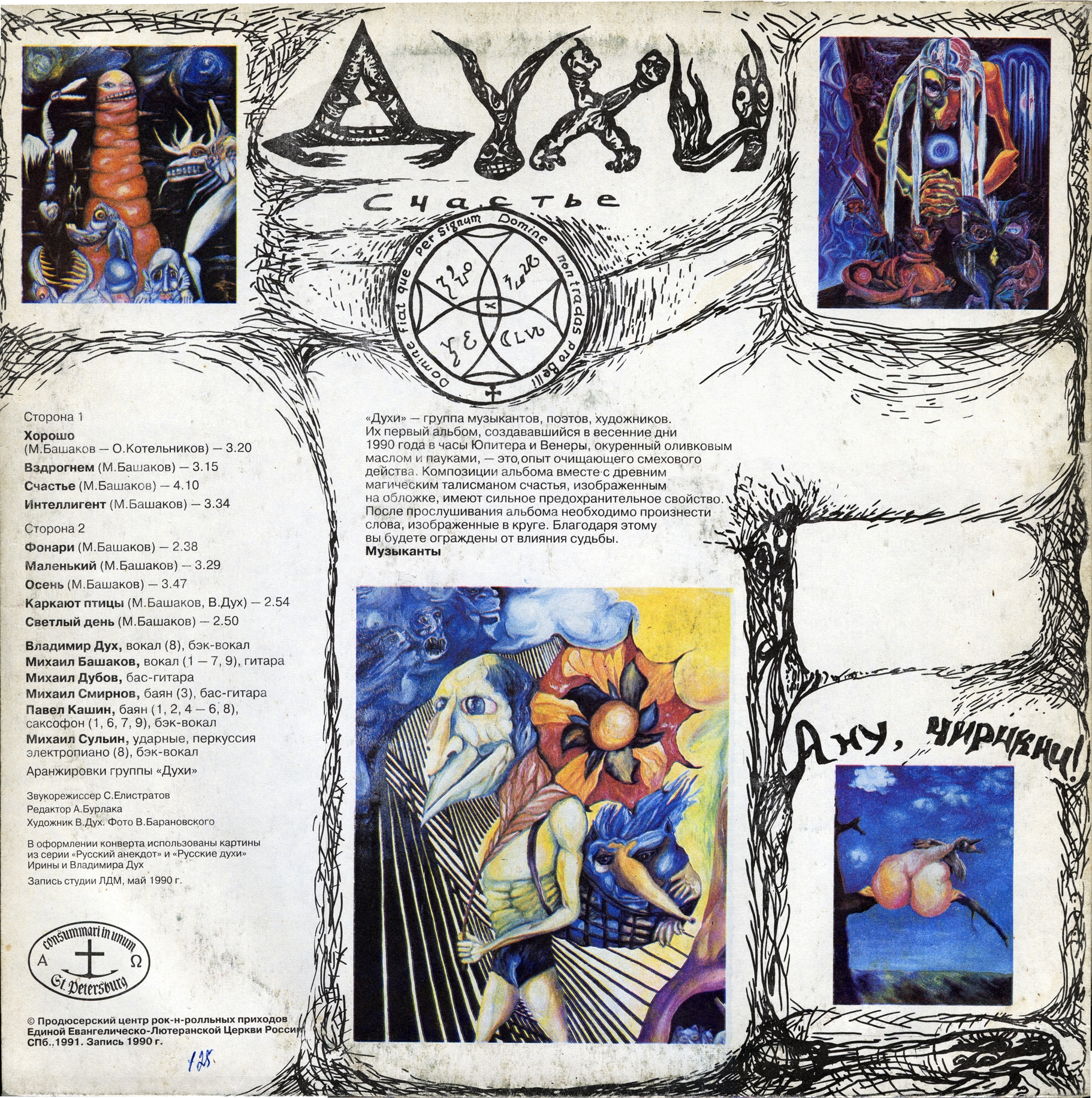 Духи. Счастье