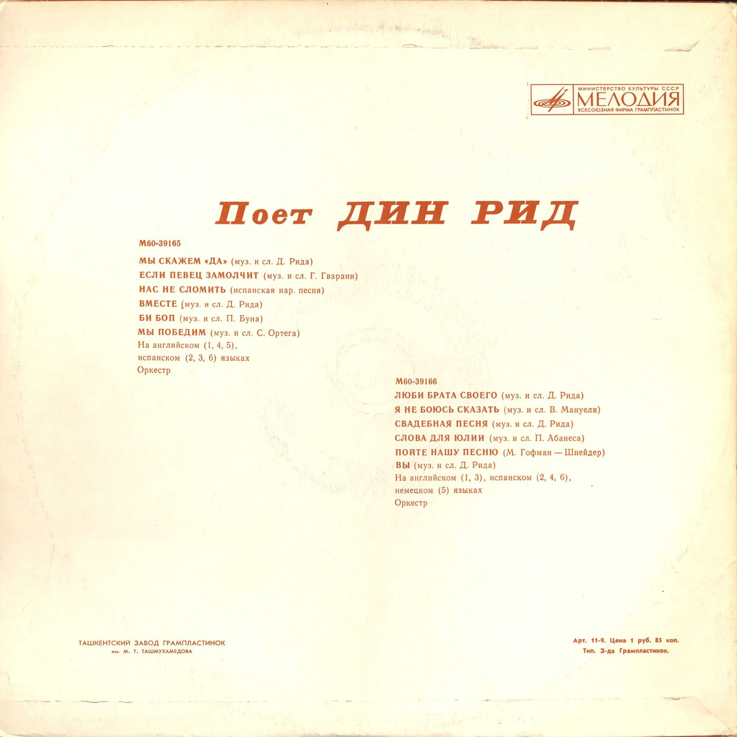 Поет Дин Рид