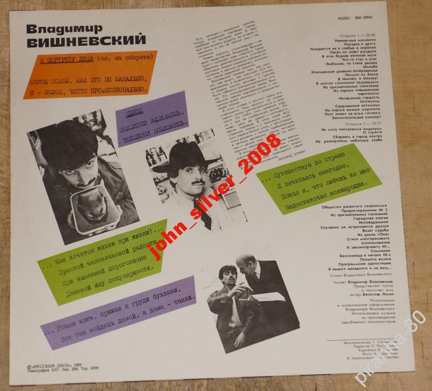 Владимир ВИШНЕВСКИЙ. «Спасибо мне, что есть я у тебя».