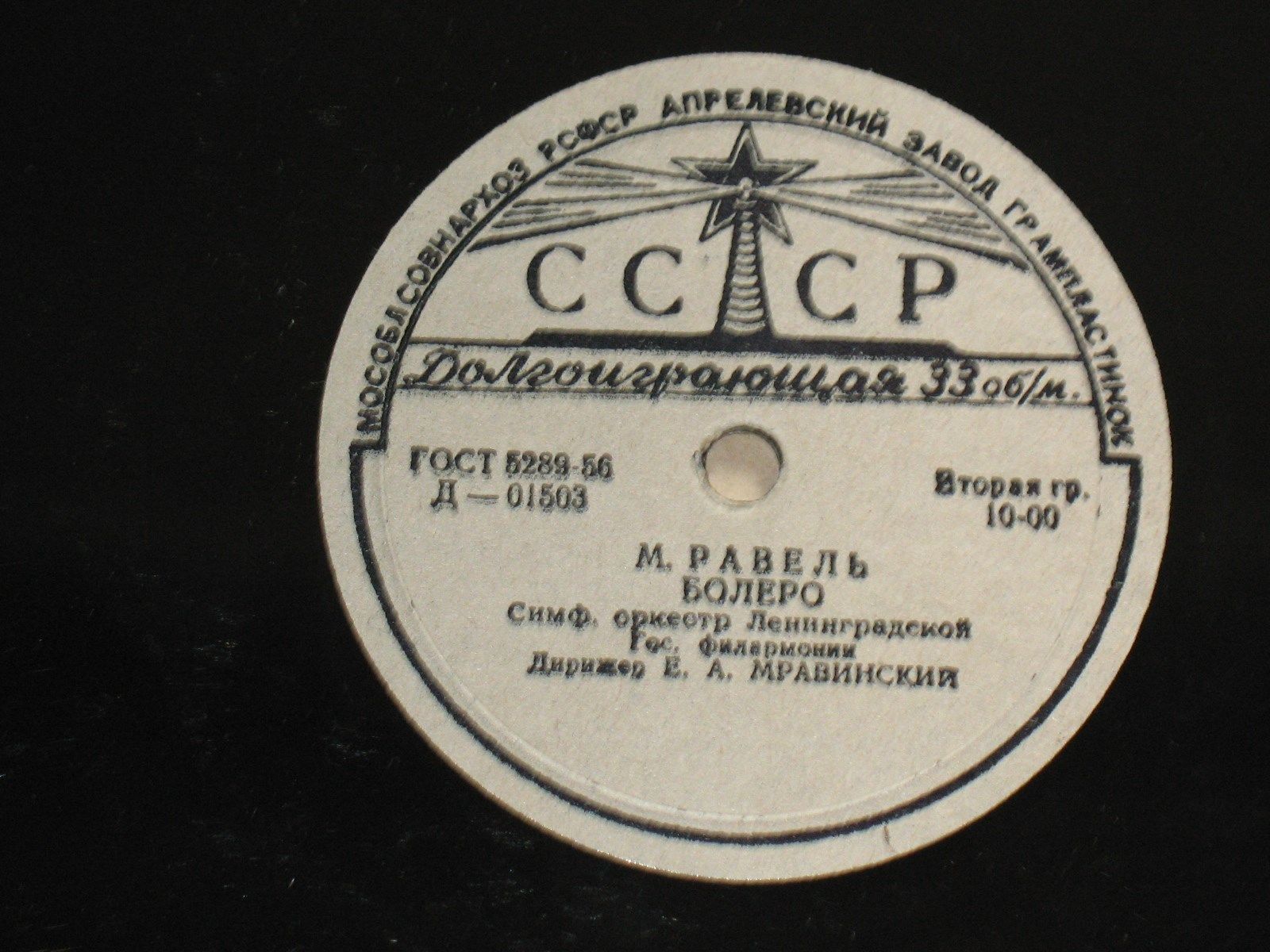 Ф. Лист: Тассо (Н. Голованов) // М. Равель: Болеро (Е. Мравинский)