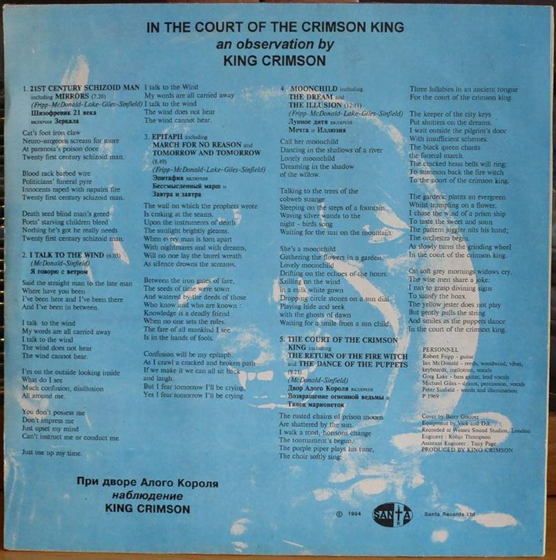 King CRIMSON. In The Court Of Crimson King