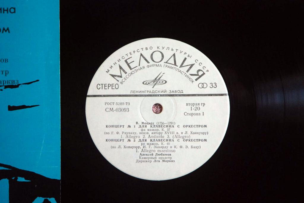 В.А.МОЦАРТ (1756–1791): Концерты для клавесина с оркестром (А. Любимов, Л. Маркиз)