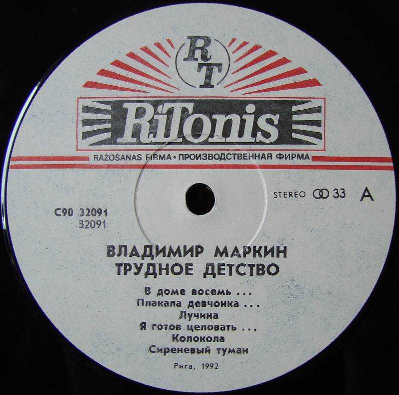 Владимир Маркин - Трудное детство