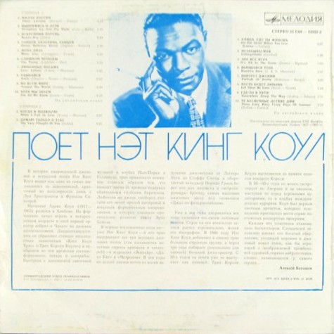 Поет НЭТ КИНГ КОУЛ