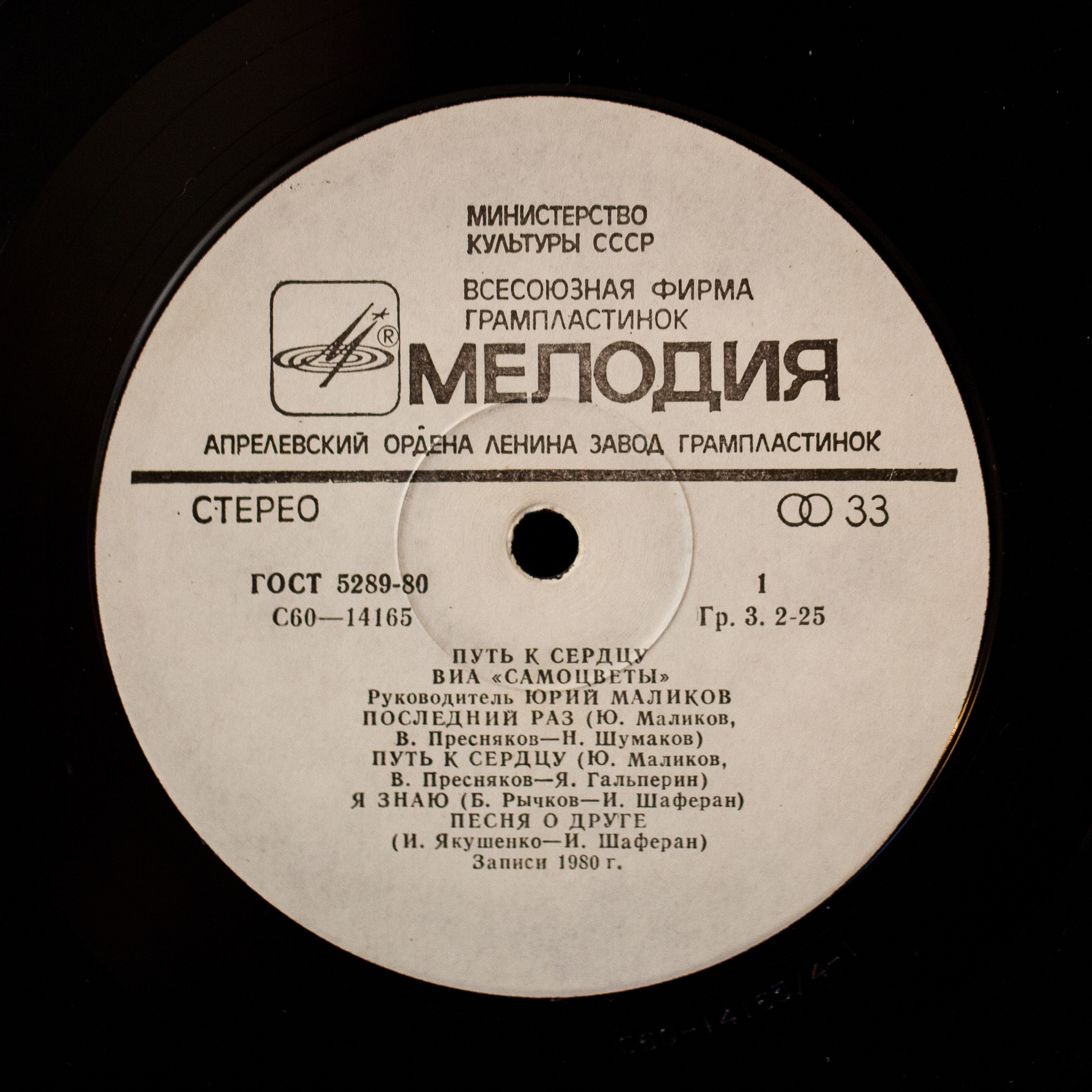 ВИА "Самоцветы" - Путь к сердцу