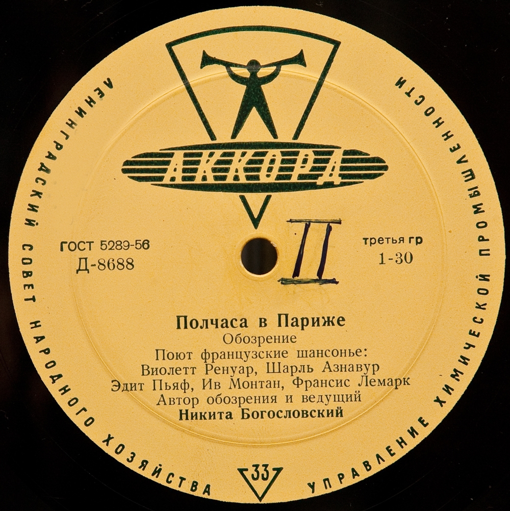 ПОЛЧАСА В ПАРИЖЕ: Обозрение (Поют французские шансонье)