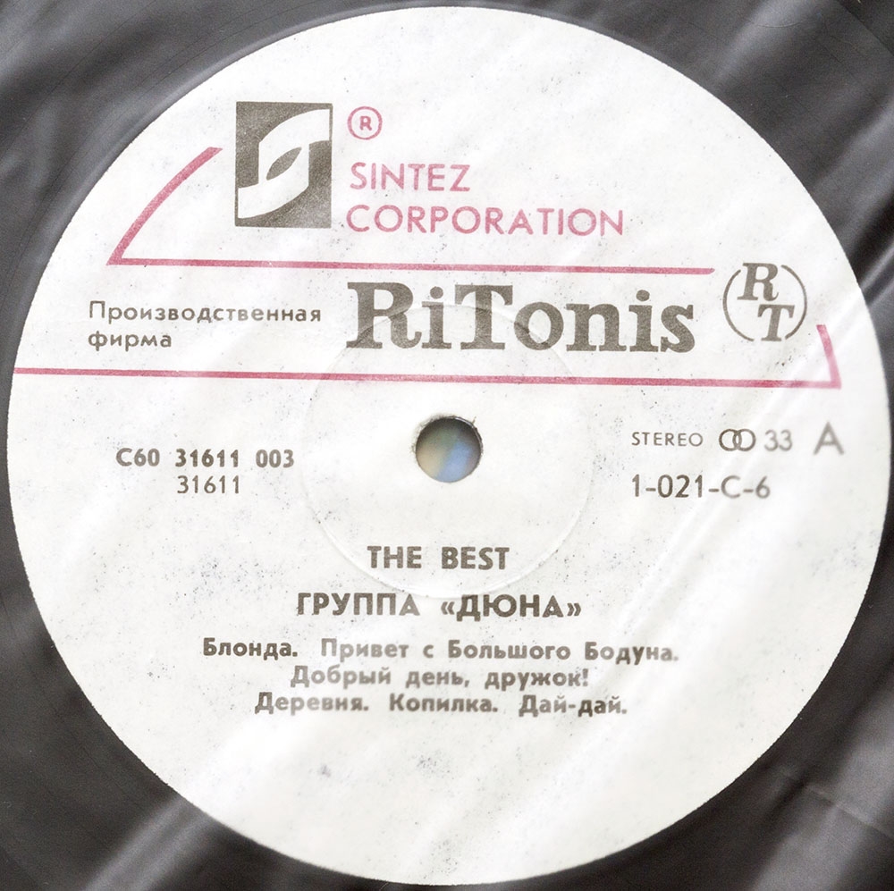 Группа «ДЮНА» - «The Best»