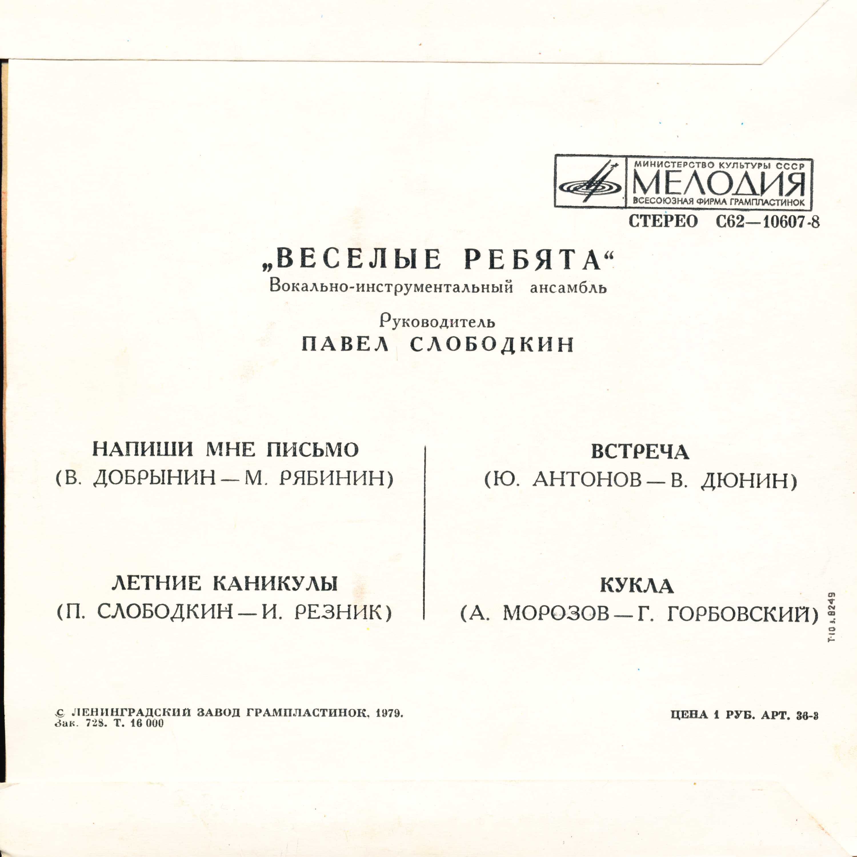 ВИА «Весёлые ребята»