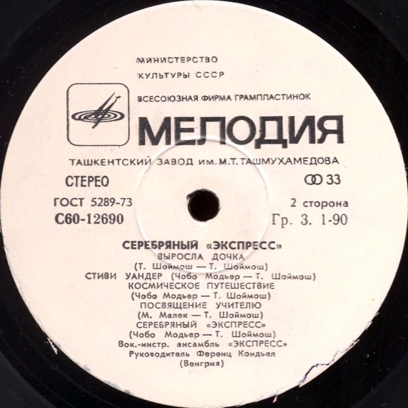Express - Серебряный "Экспресс"