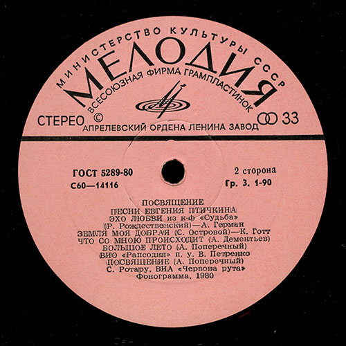 Евгений ПТИЧКИН. «Посвящение»