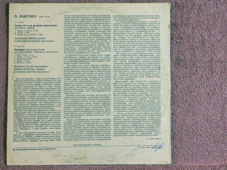 Б. МАРТИНУ (1890—1959):