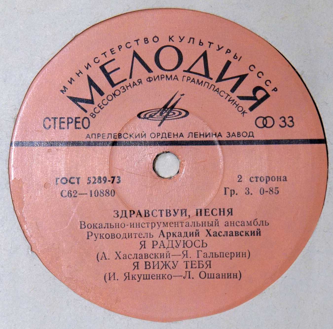 ВИА "Здравствуй, песня" - Я радуюсь