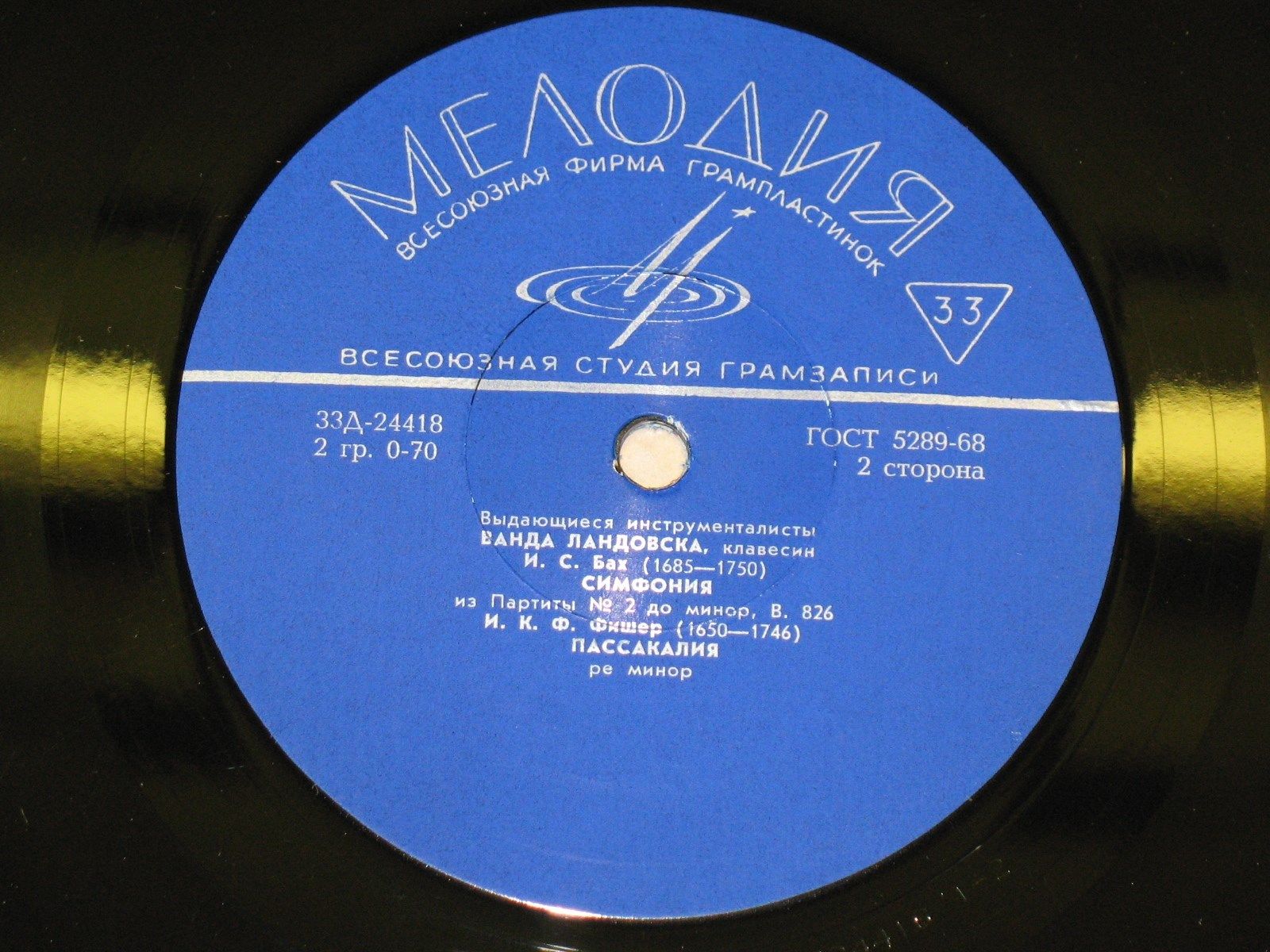 Ванда Ландовска (клавесин)