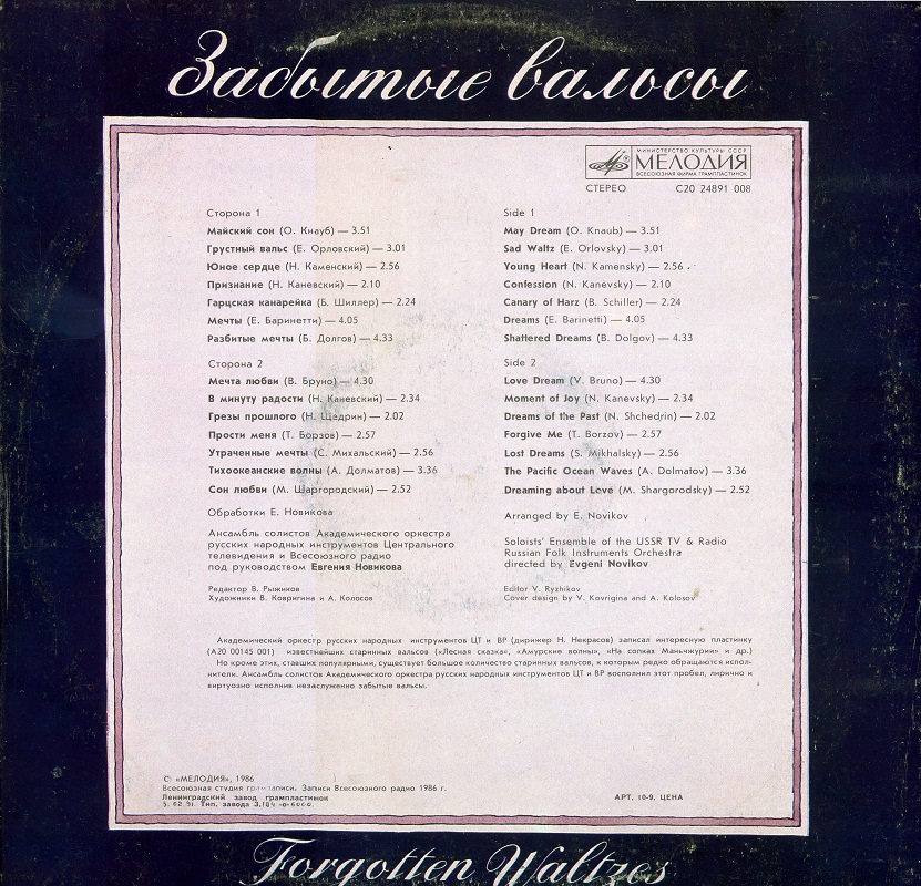 Забытые вальсы