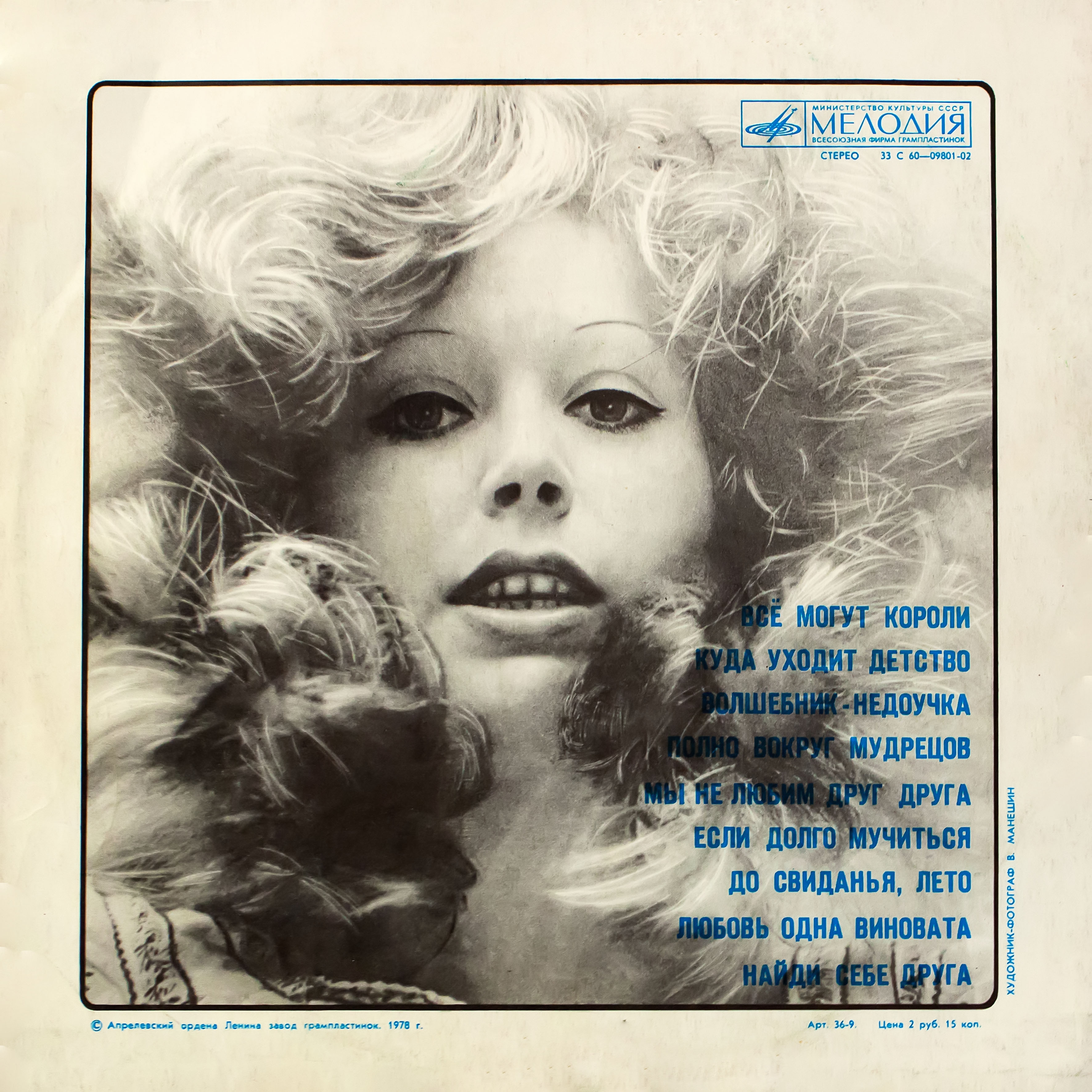 Алла Пугачева. Зеркало души (2)