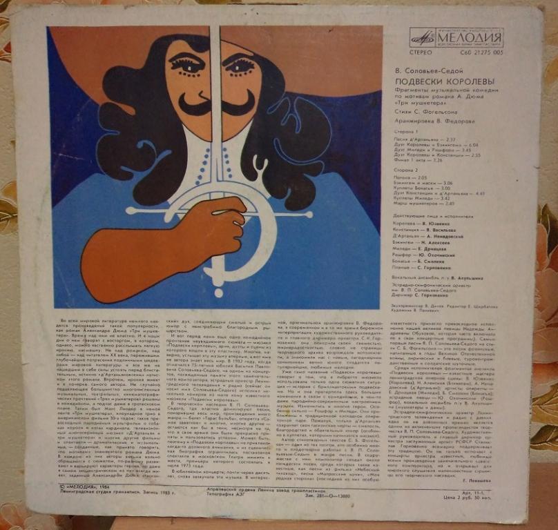 B. СОЛОВЬЕВ-СЕДОЙ: «Подвески королевы», фрагменты музыкальной комедии по мотивам романа А. Дюма «Три мушкетера»