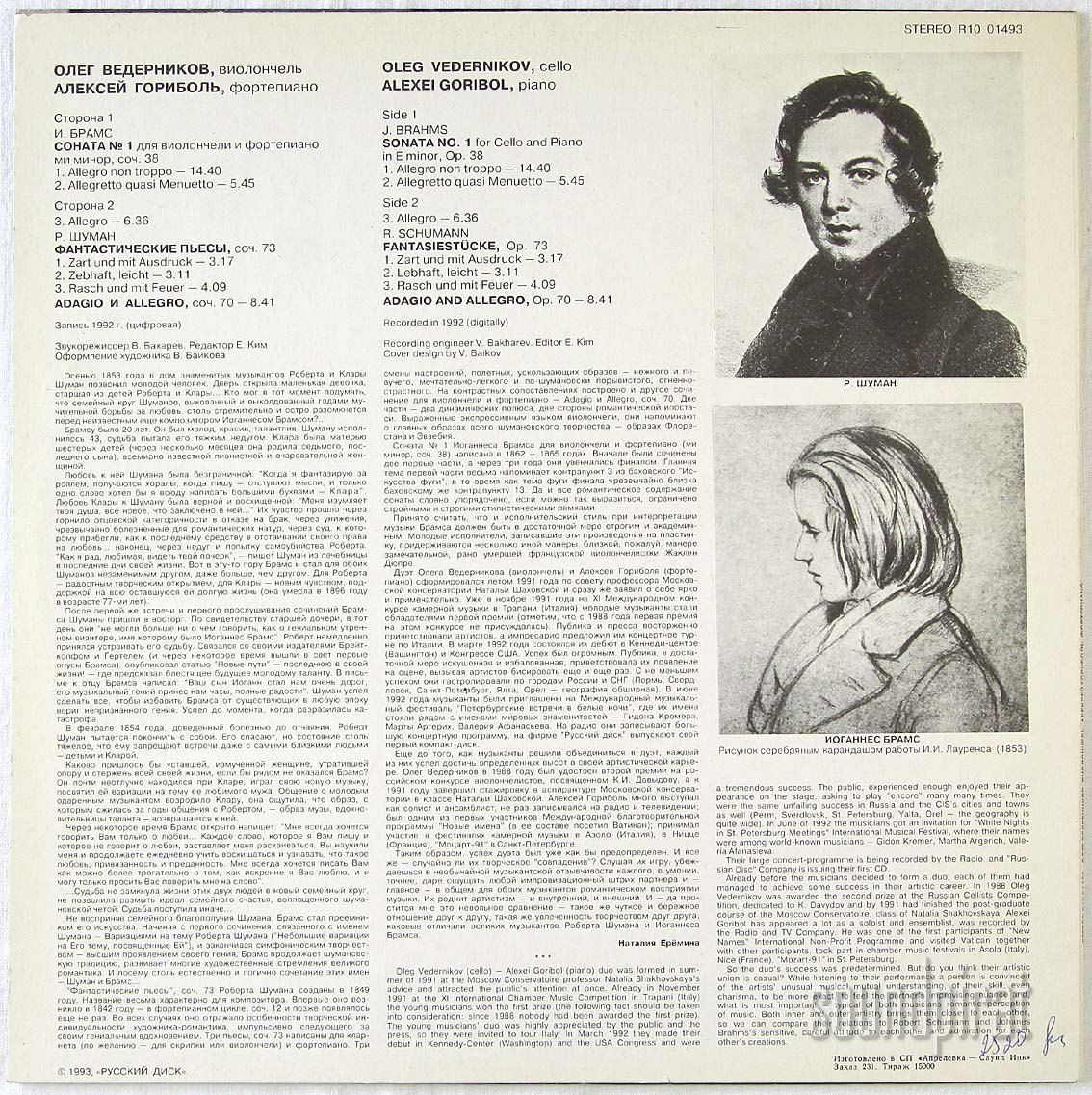 Олег ВЕДЕРНИКОВ, Алексей ГОРИБОЛЬ. Брамс, Шуман