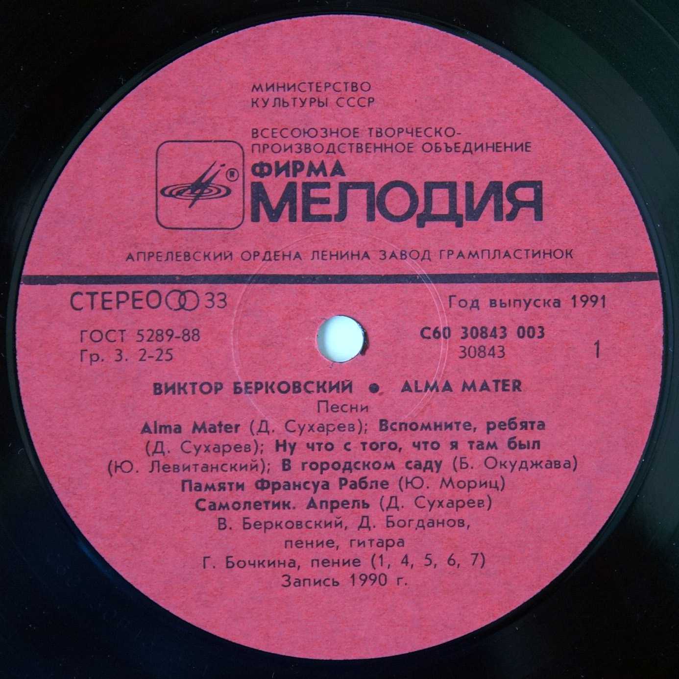 Виктор БЕРКОВСКИЙ. «Alma Mater»