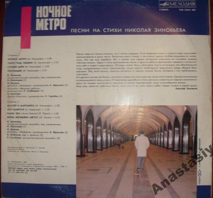 Ночное метро. Песни на стихи Николая Зиновьева