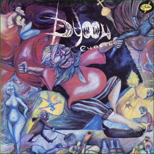 Духи. Счастье