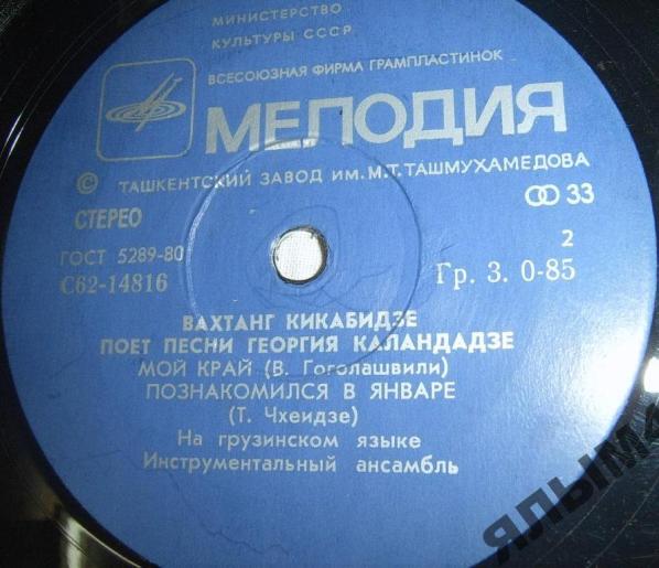 КИКАБИДЗЕ Вахтанг. Песни Г. Каландадзе