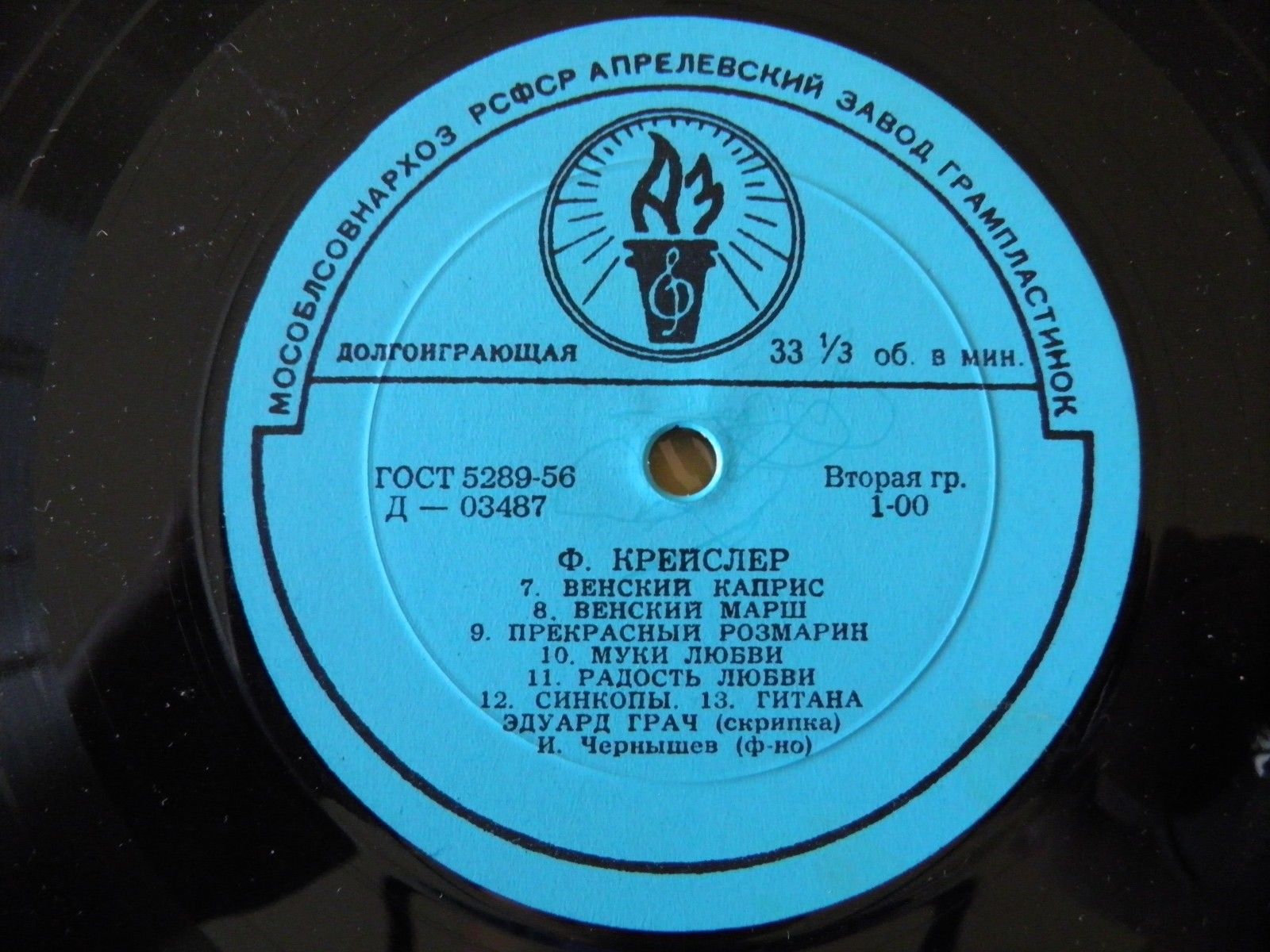 Ф. КРЕЙСЛЕР. Играет Э. Грач (скрипка)