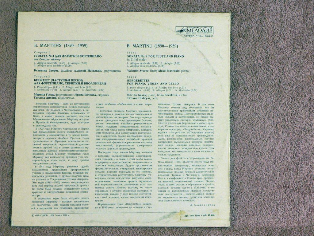 Б. МАРТИНУ (1890—1959):