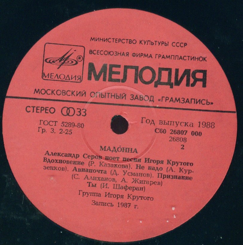 "Мадонна". Александр Серов поет песни Игоря Крутого