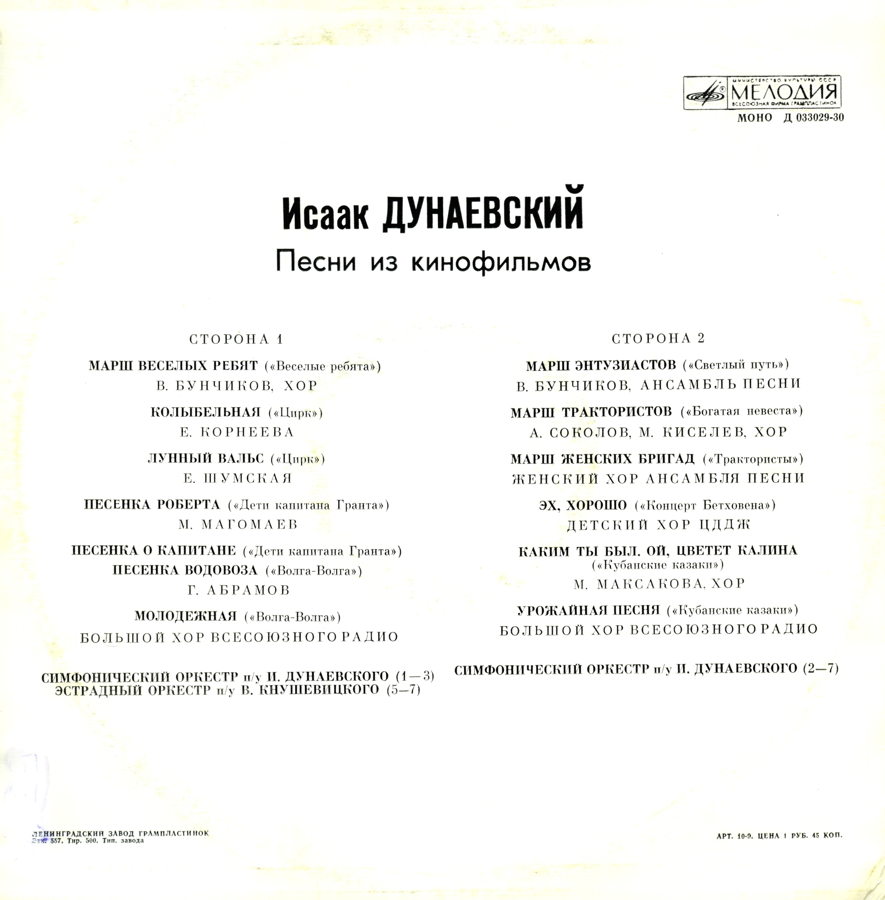 Исаак Дунаевский. Песни из кинофильмов