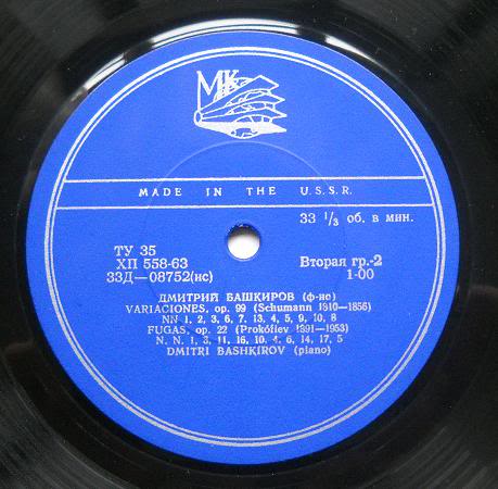 Д. Башкиров (ф-но)