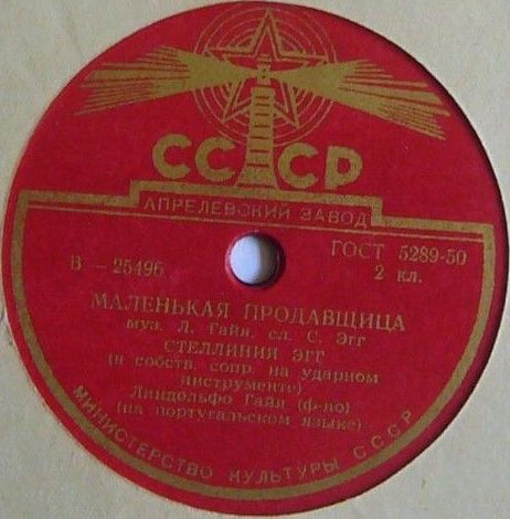 Стеллиния Эгг - Бум-ки-ти-бум / Маленькая продавщица