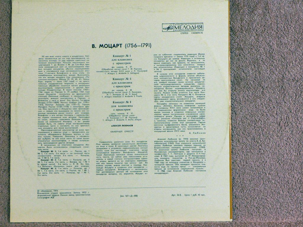 В.А.МОЦАРТ (1756–1791): Концерты для клавесина с оркестром (А. Любимов, Л. Маркиз)