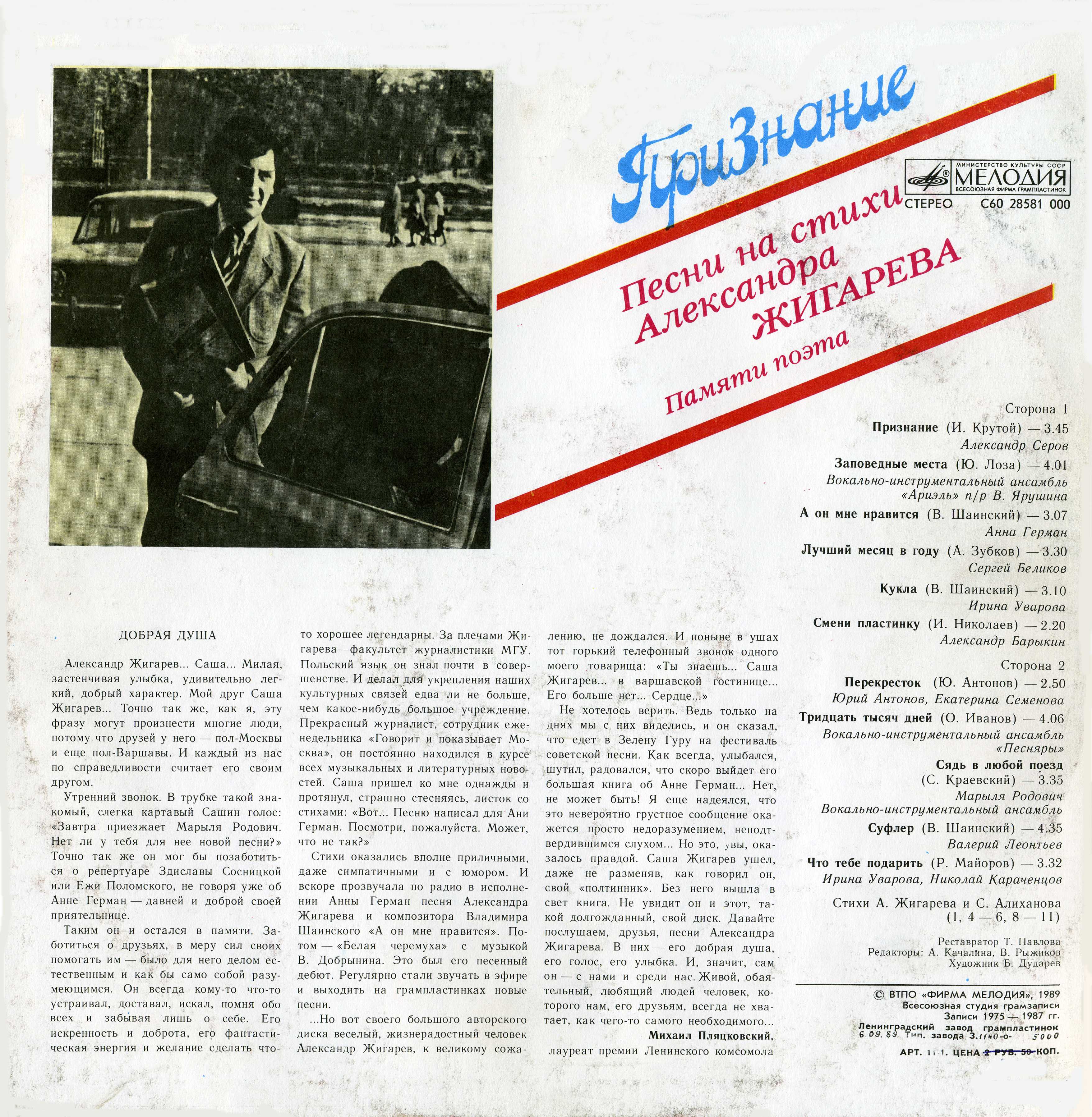 Признание. Песни на стихи Александра Жигарева. (Памяти поэта)