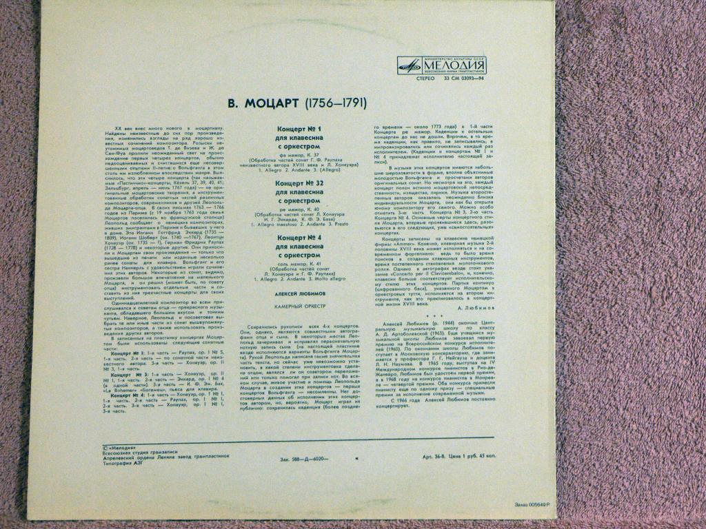 В.А.МОЦАРТ (1756–1791): Концерты для клавесина с оркестром (А. Любимов, Л. Маркиз)