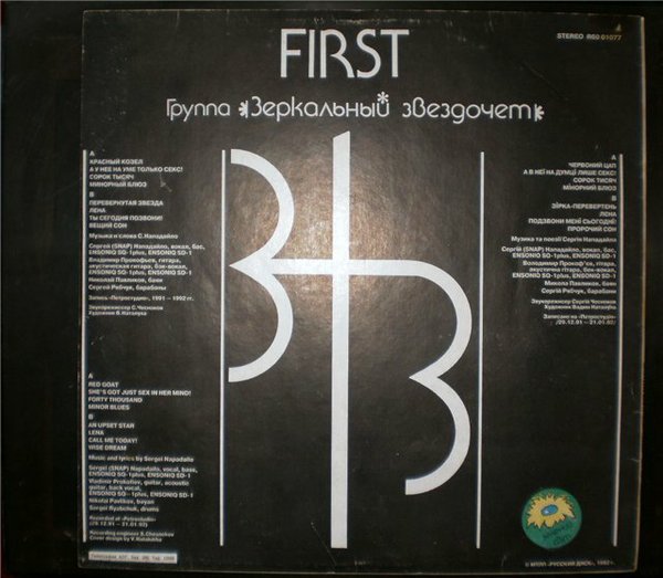 ЗЕРКАЛЬНЫЙ ЗВЕЗДОЧЁТ. First