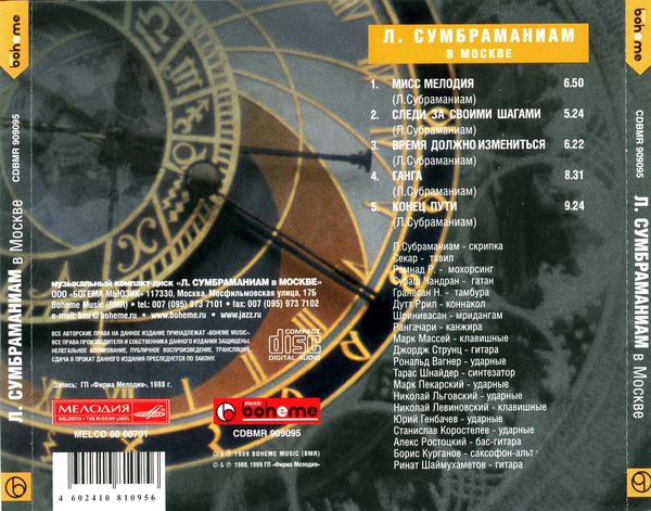Лакшминараяна Субраманиам "Время должно измениться"