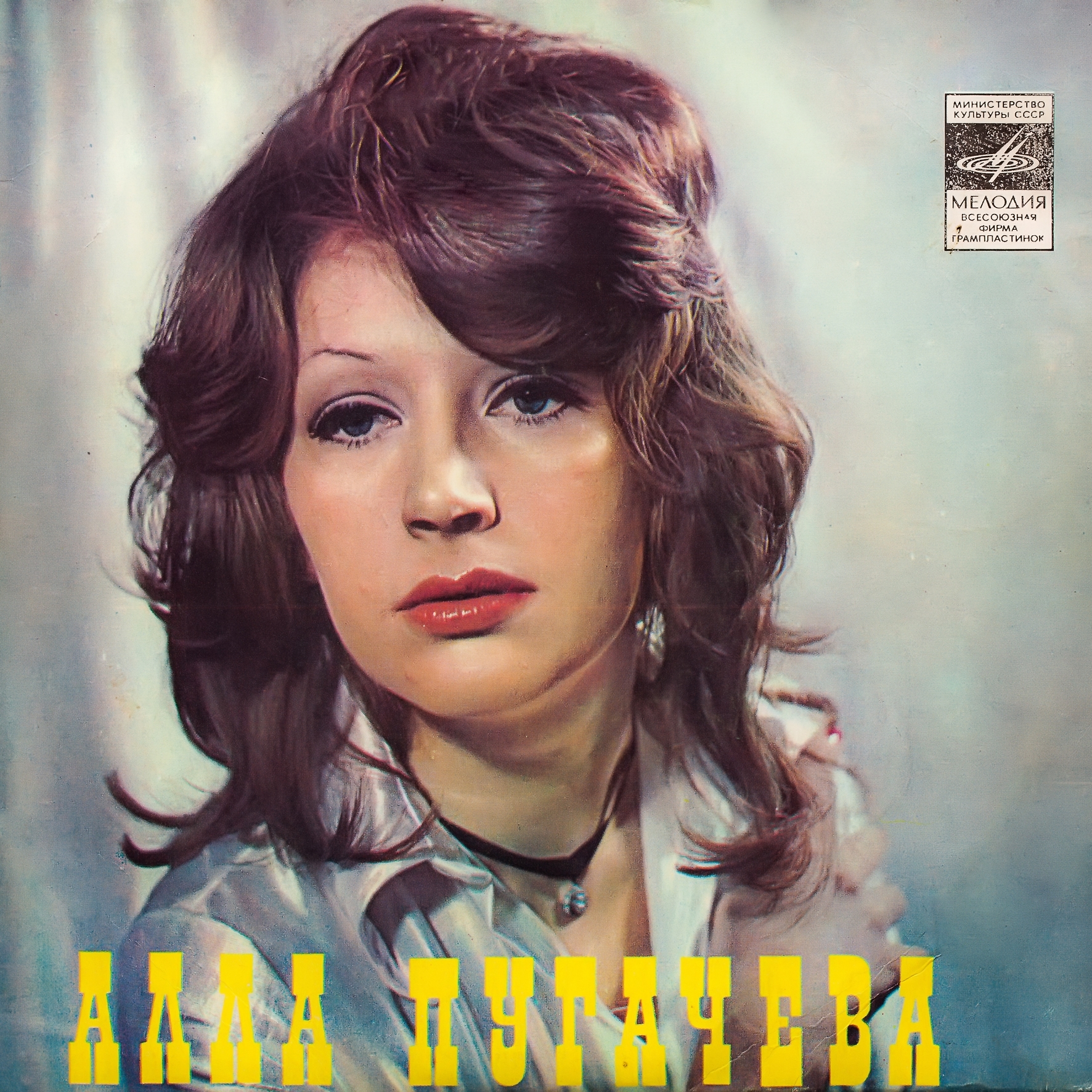 Алла Пугачева и ВИА "Веселые ребята"