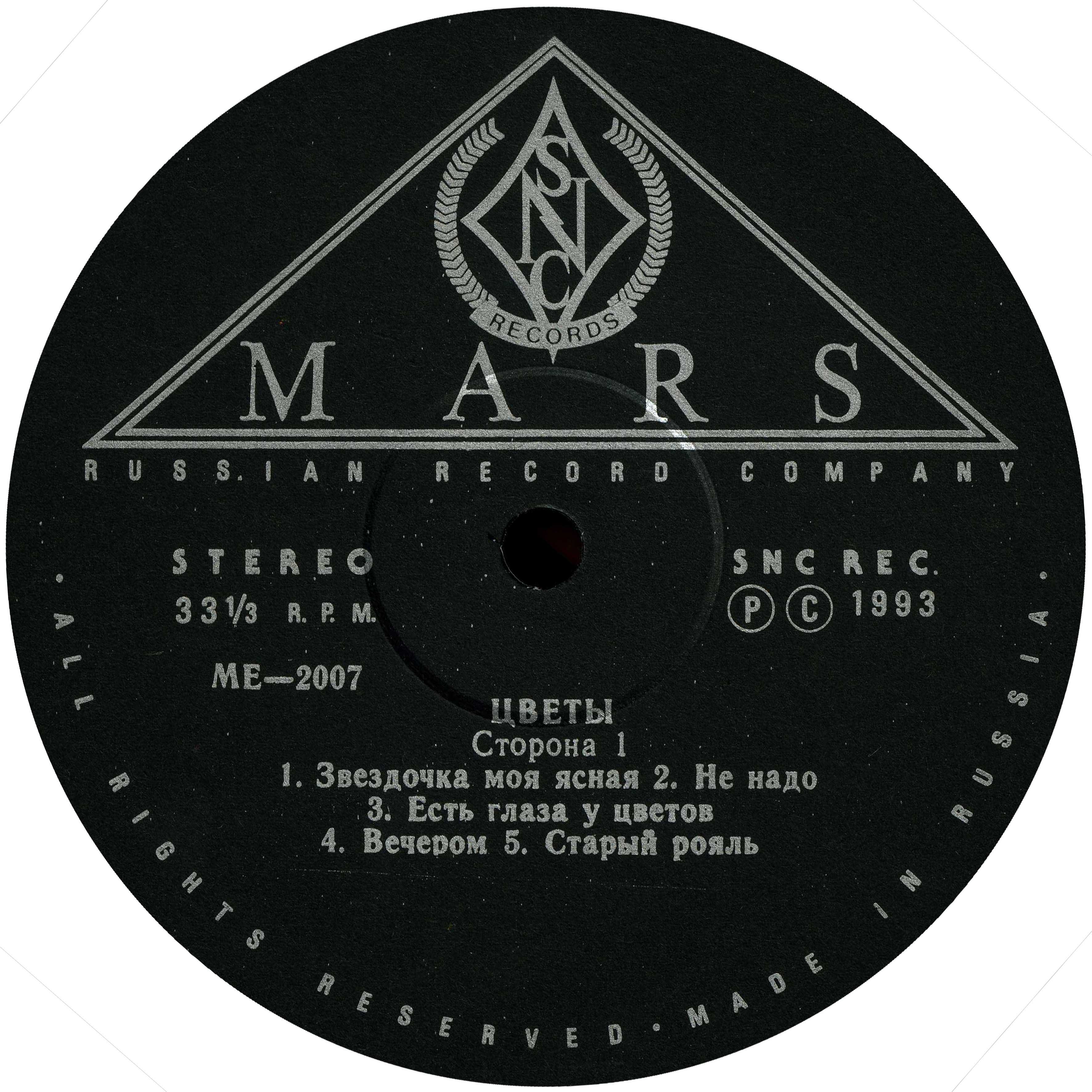Цветы - 1993 (1972 - 1976)