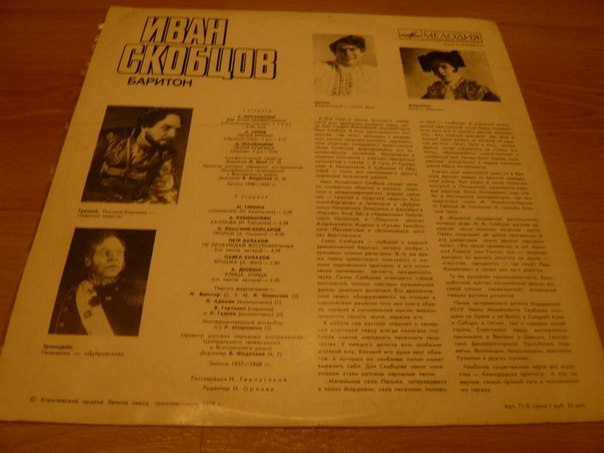 Иван СКОБЦОВ (баритон)