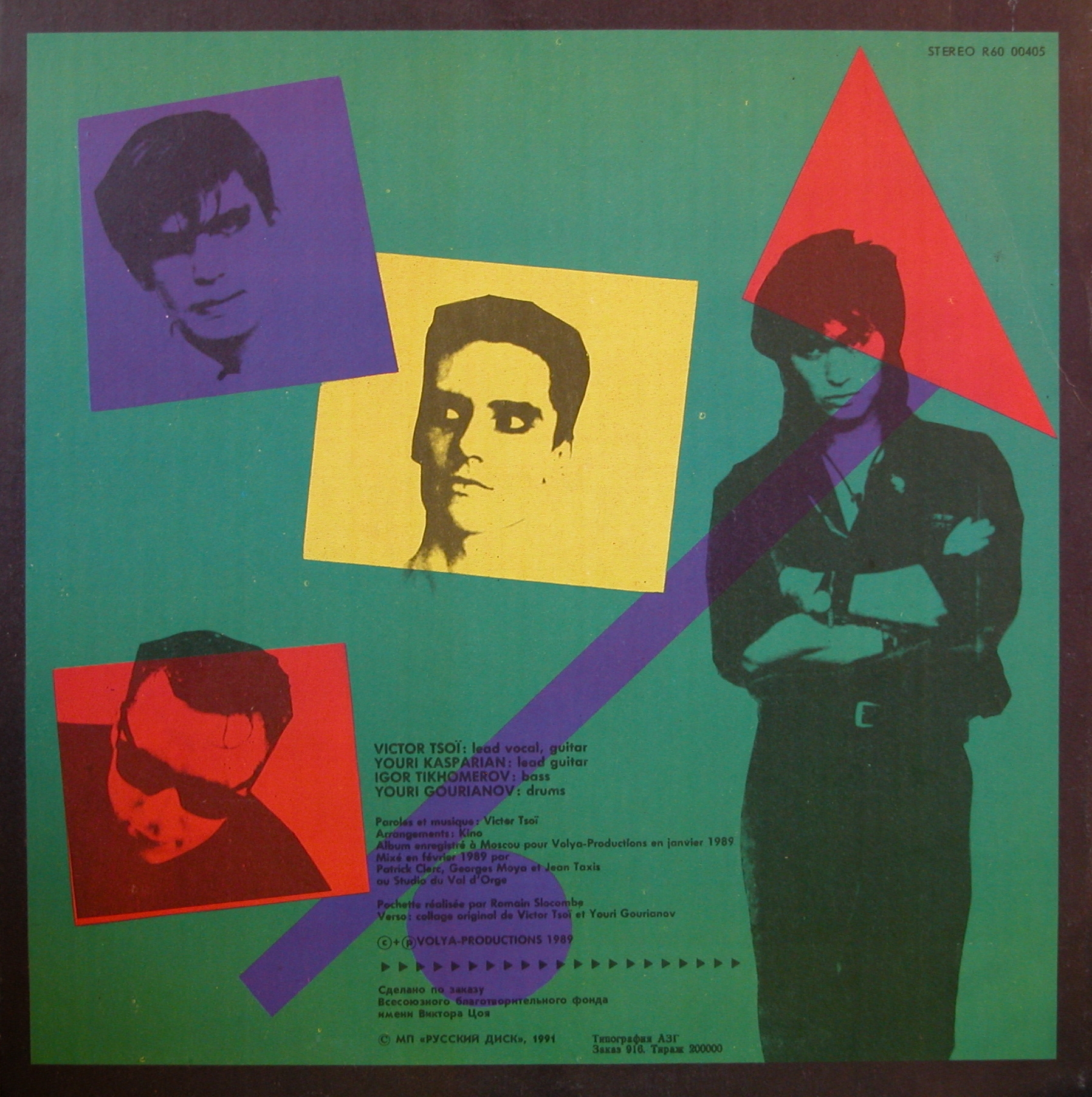 Кино - Последний герой