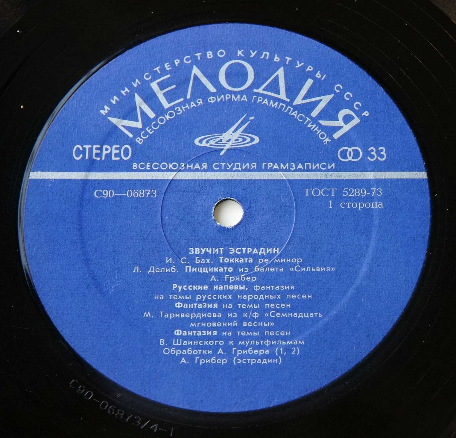 Звучит "Эстрадин"