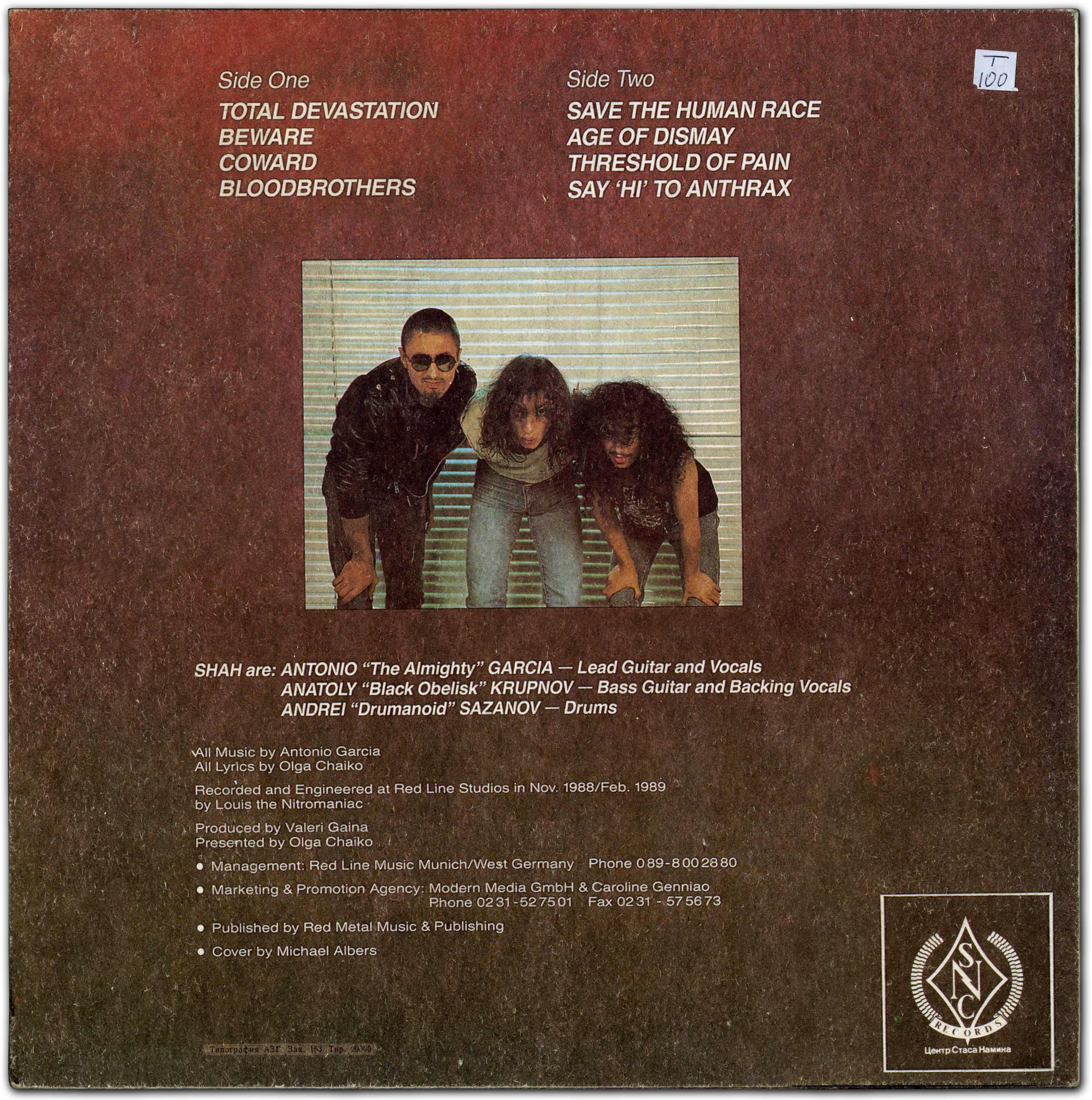 Группа «Shah» - Beware