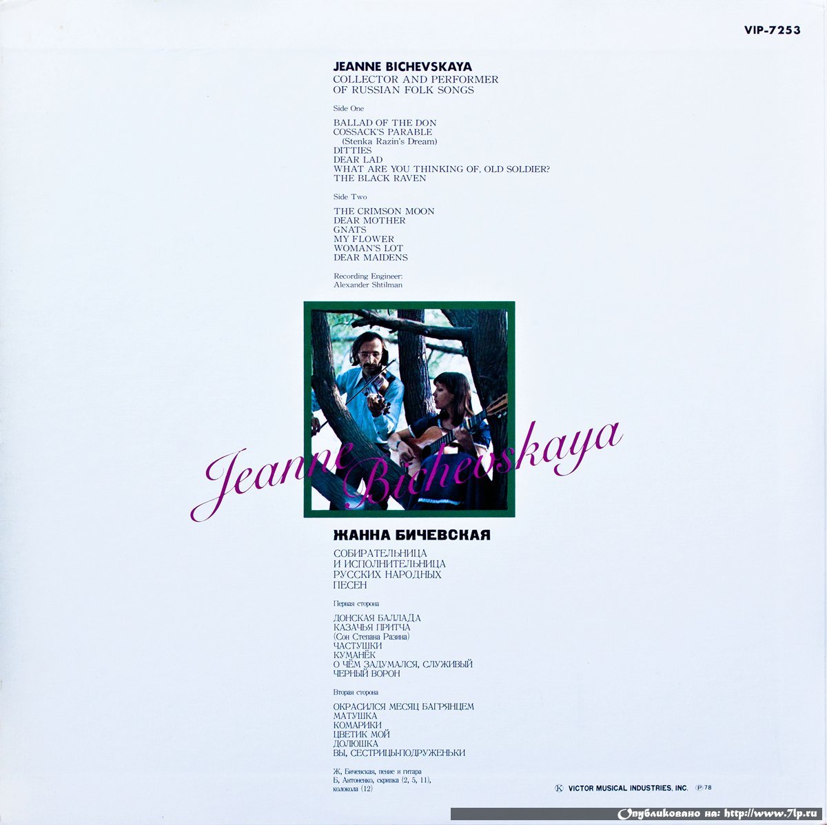 Жанна Бичевская, собирательница и исполнительница русских народных песен