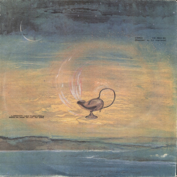 Волшебная лампа Аладдина