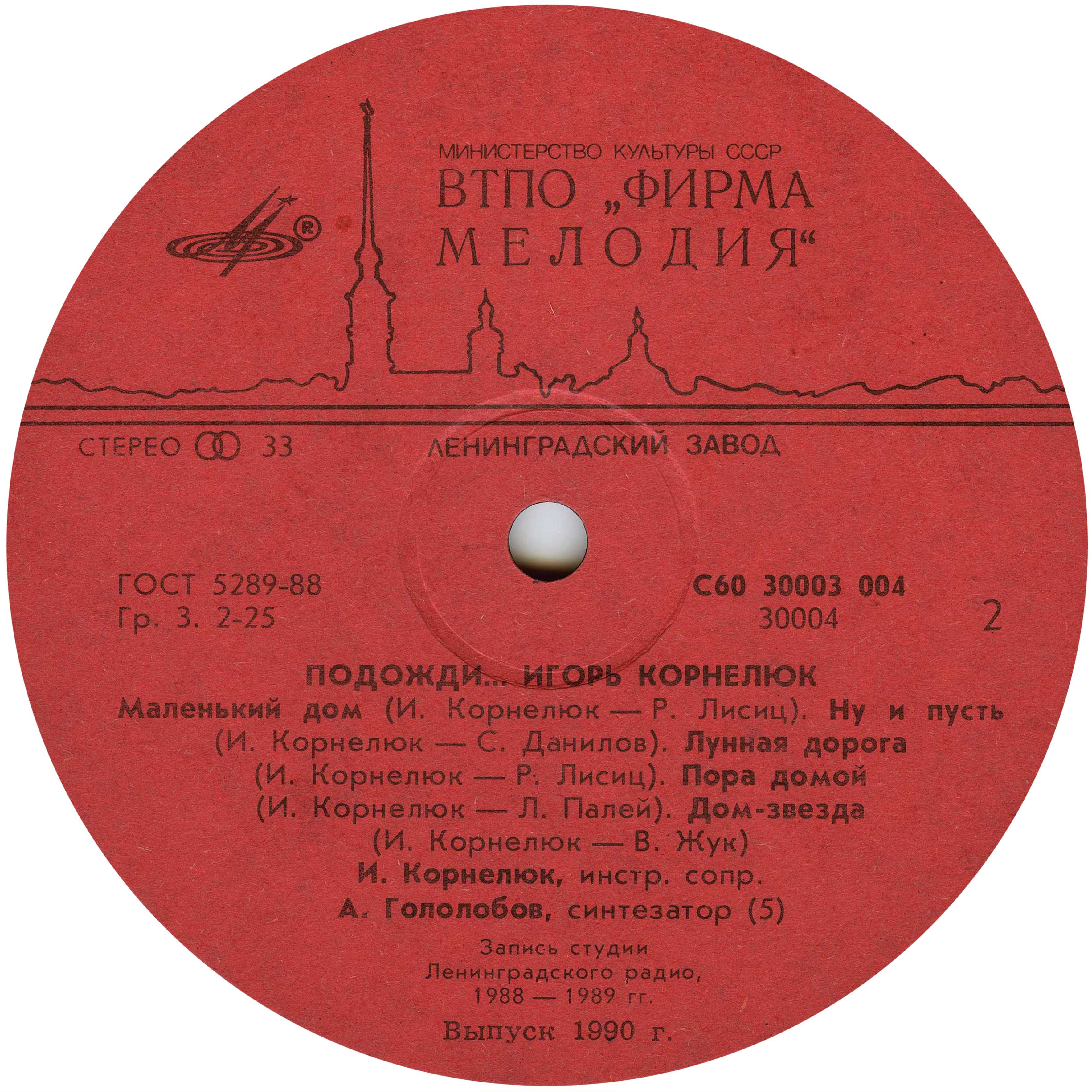 Игорь КОРНЕЛЮК. «Подожди...»