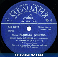 Песни Рудольфа Манукова