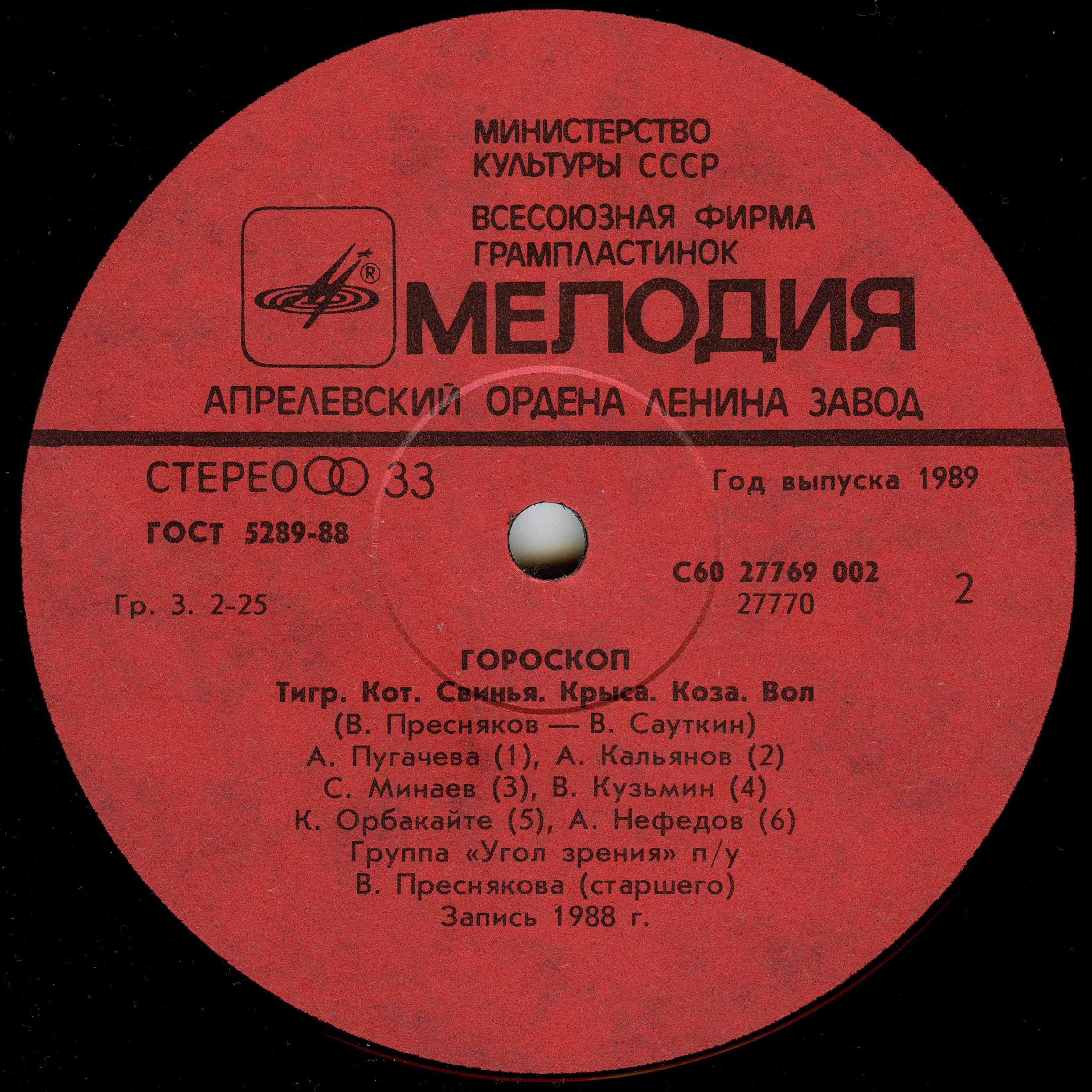 С Новым годом! Гороскоп (вокальная сюита)