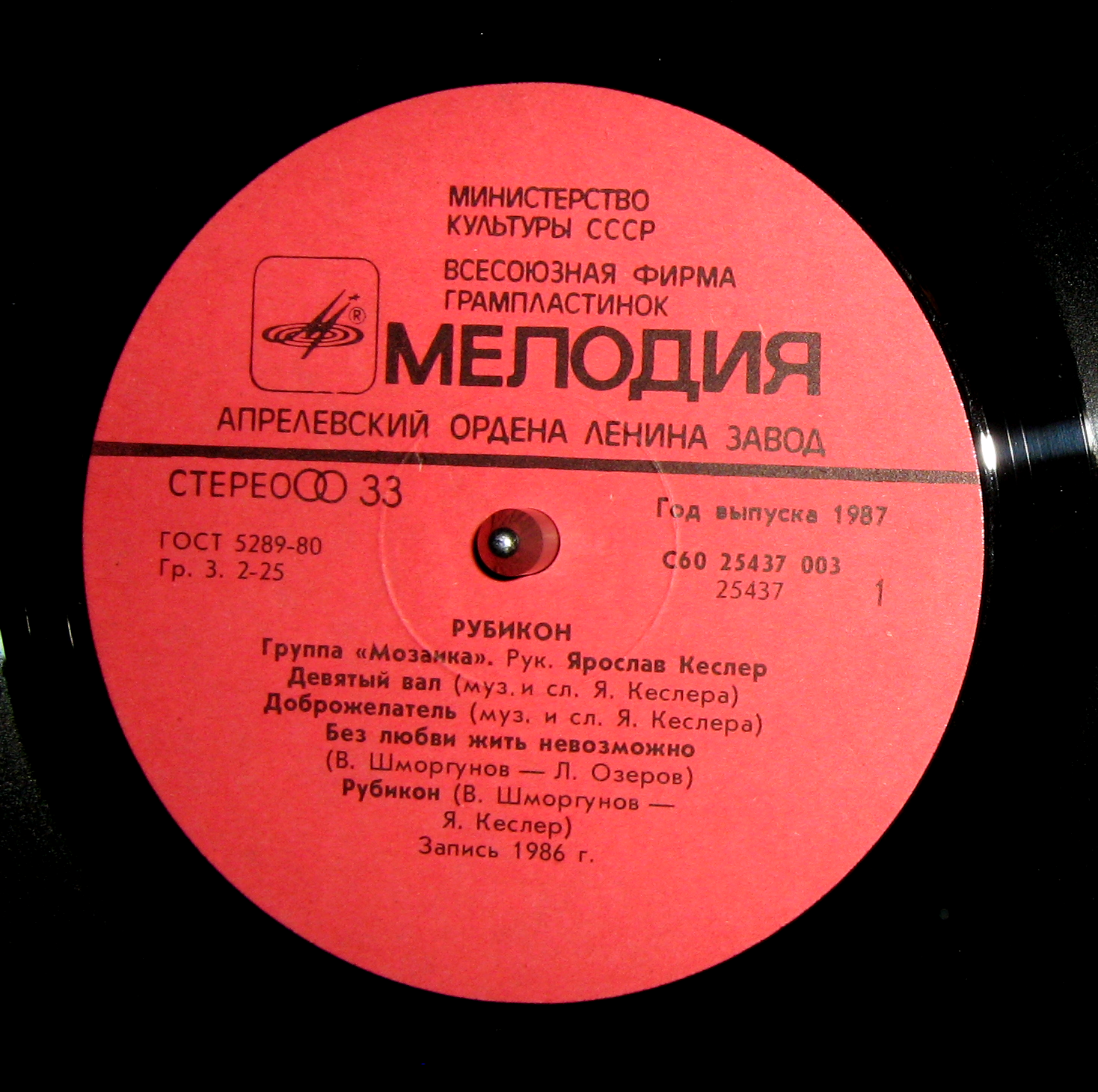 Группа «Мозаика». Рубикон